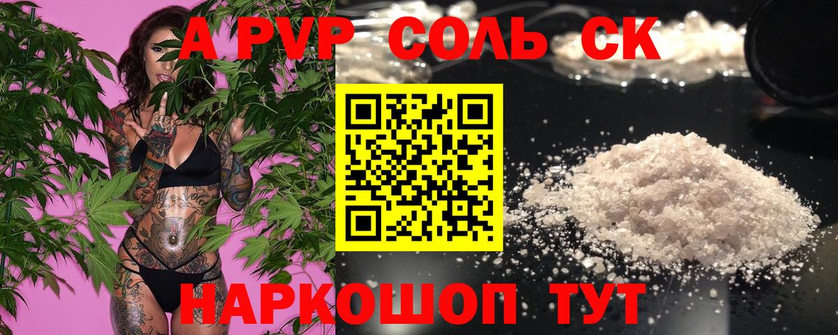 Альфа ПВП кристаллы Корсаков
