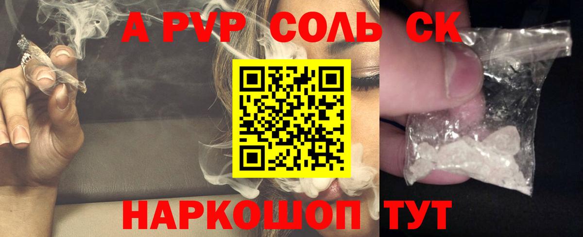 Альфа ПВП  A PVP кристаллы  Вход с VPN  APVP Соль  Корсаков 