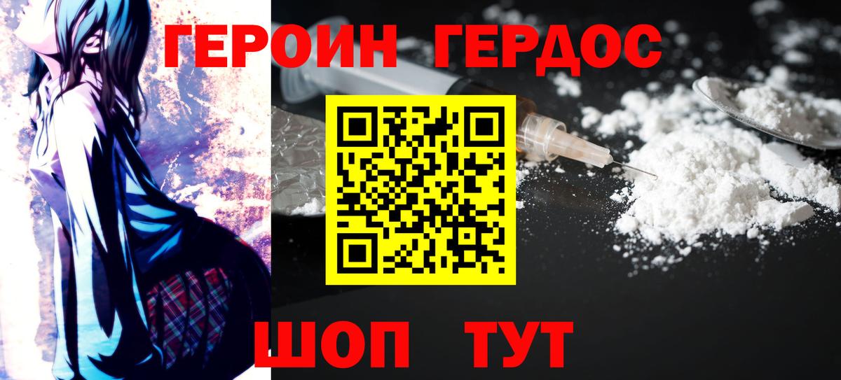 Героин гречка Корсаков