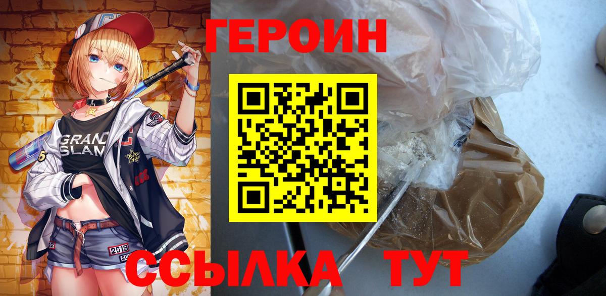 Корсаков  Героин белый  Вход с VPN 