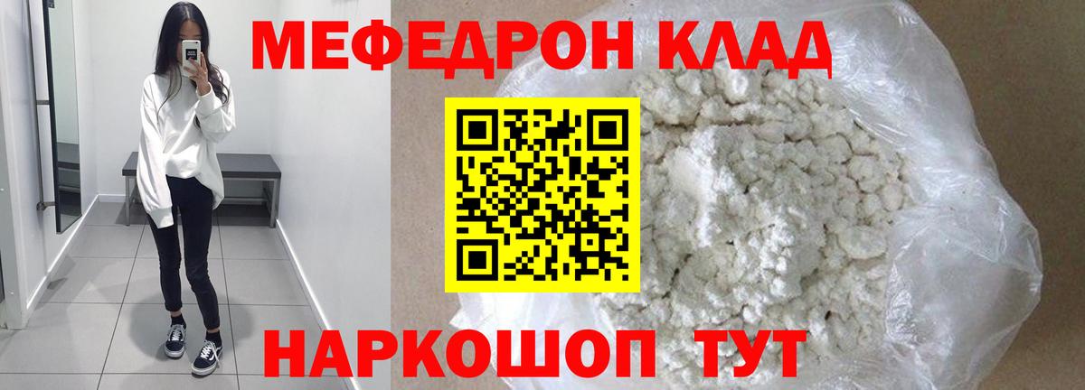 МЕФ mephedrone  Мефедрон  МЯУ-МЯУ VHQ  Корсаков  Вход с VPN 