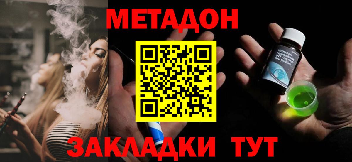МЕТАДОН VHQ  МЕТАДОН кристалл  Вход с VPN  Корсаков 